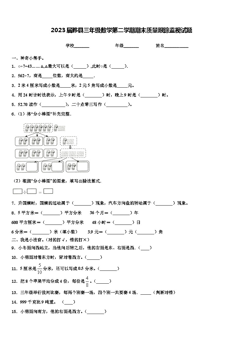 2023届黟县三年级数学第二学期期末质量跟踪监视试题含解析01