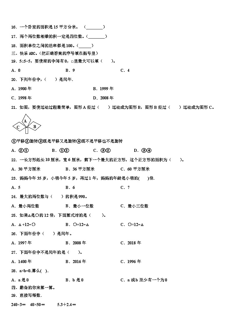2023届黟县三年级数学第二学期期末质量跟踪监视试题含解析02