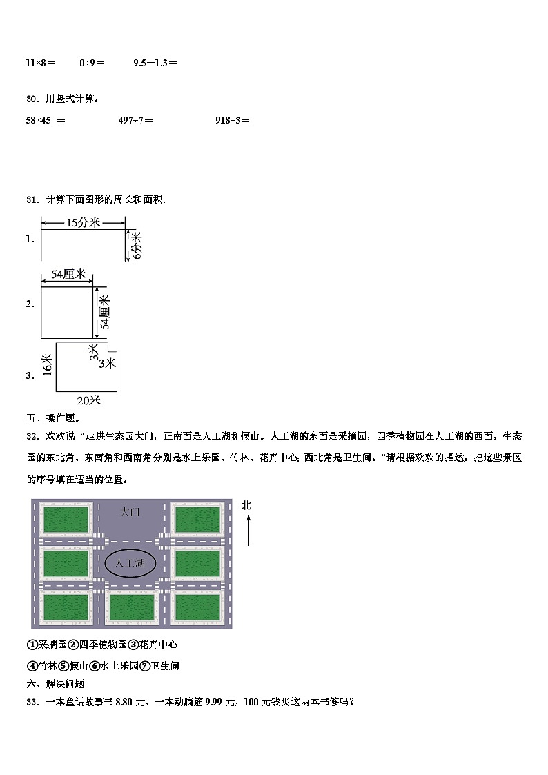 2023届黟县三年级数学第二学期期末质量跟踪监视试题含解析03