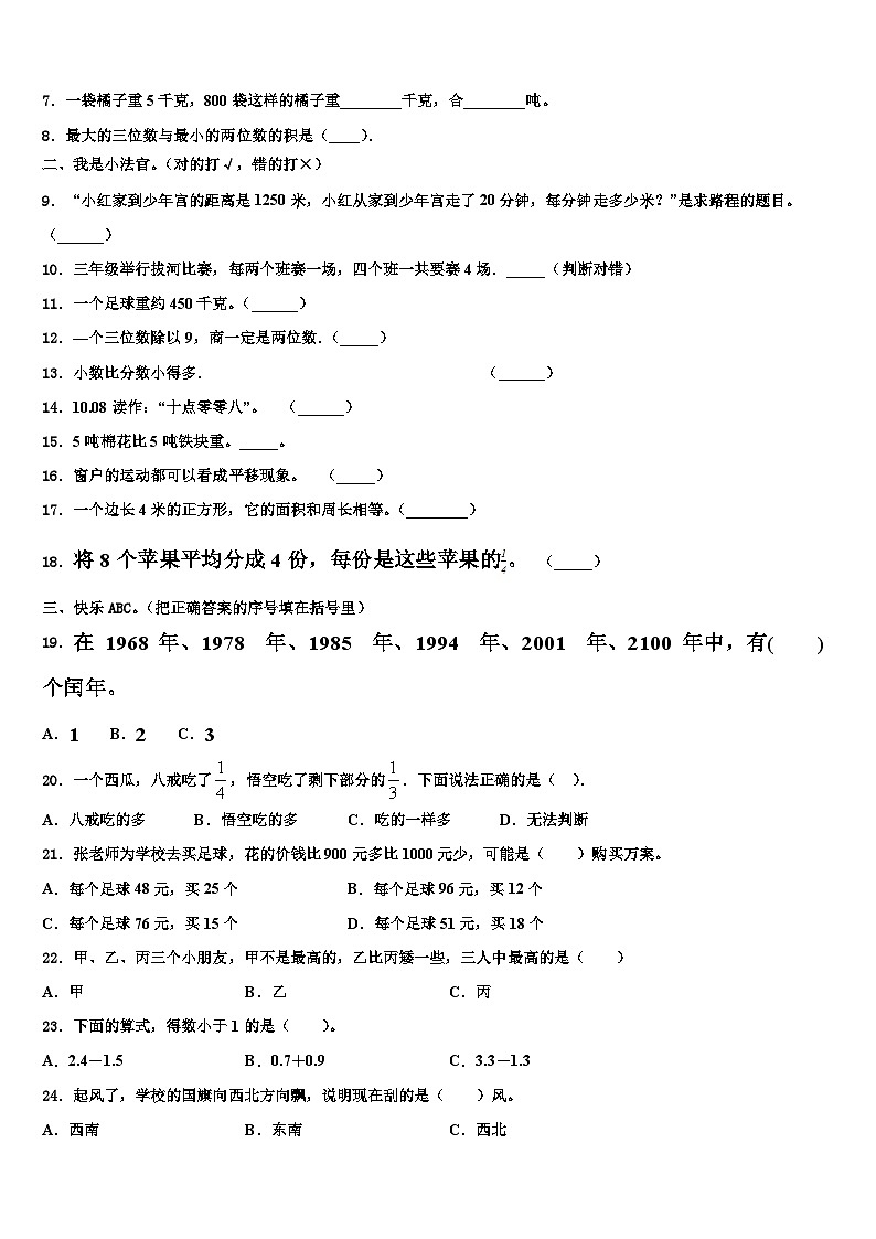 七台河市2022-2023学年三年级数学第二学期期末综合测试试题含解析第2页