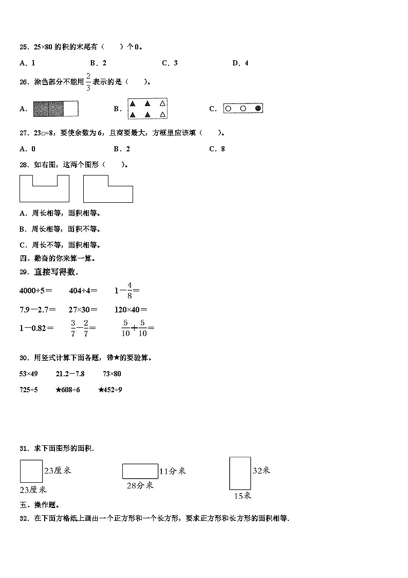 七台河市2022-2023学年三年级数学第二学期期末综合测试试题含解析第3页