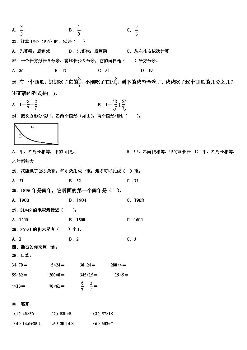 七台河市勃利县2022-2023学年三年级数学第二学期期末学业质量监测模拟试题含解析第2页