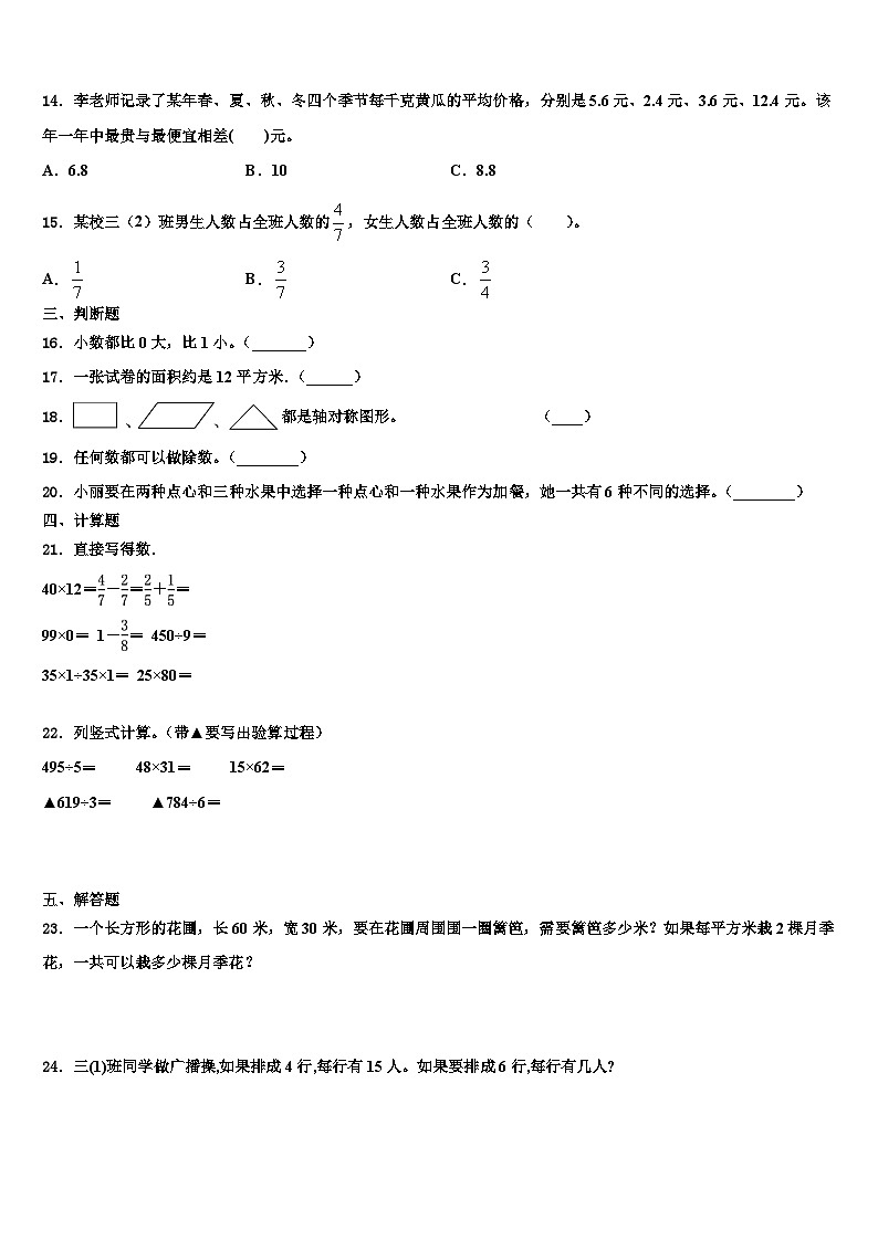 三明市大田县2023年数学三下期末经典模拟试题含解析第2页