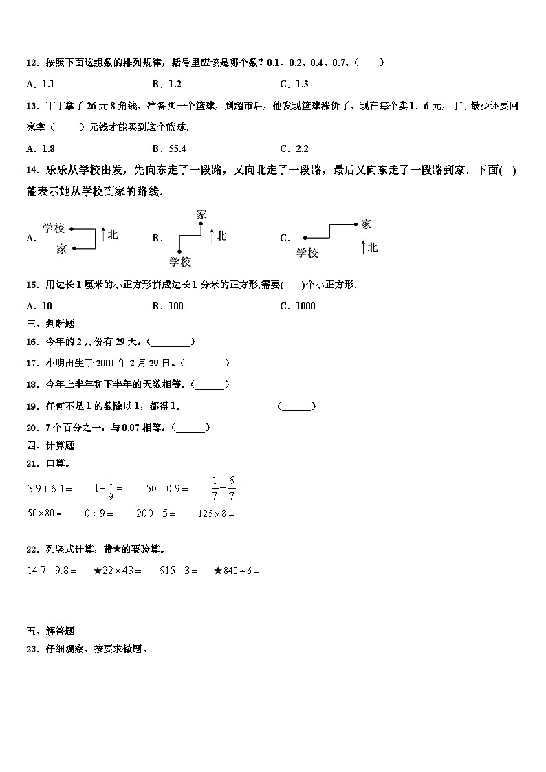 三明市明溪县2022-2023学年数学三下期末经典模拟试题含解析第2页
