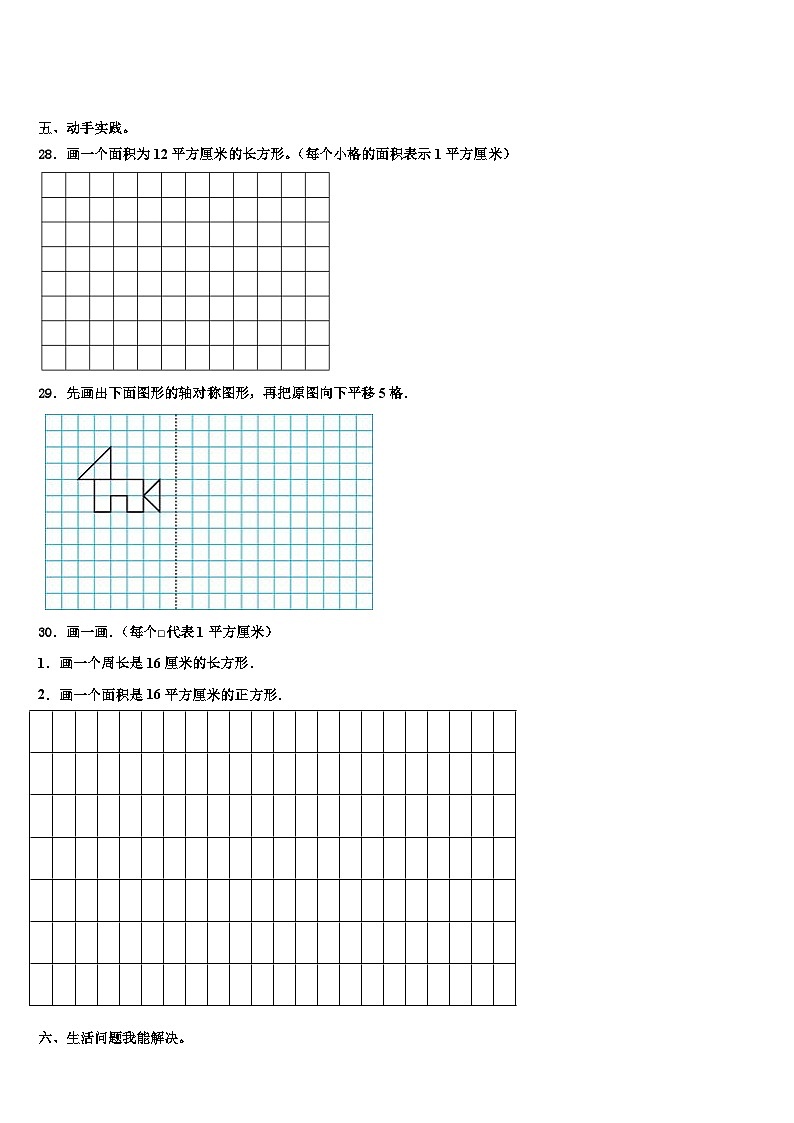 三明市尤溪县2022-2023学年三下数学期末质量跟踪监视试题含解析第3页