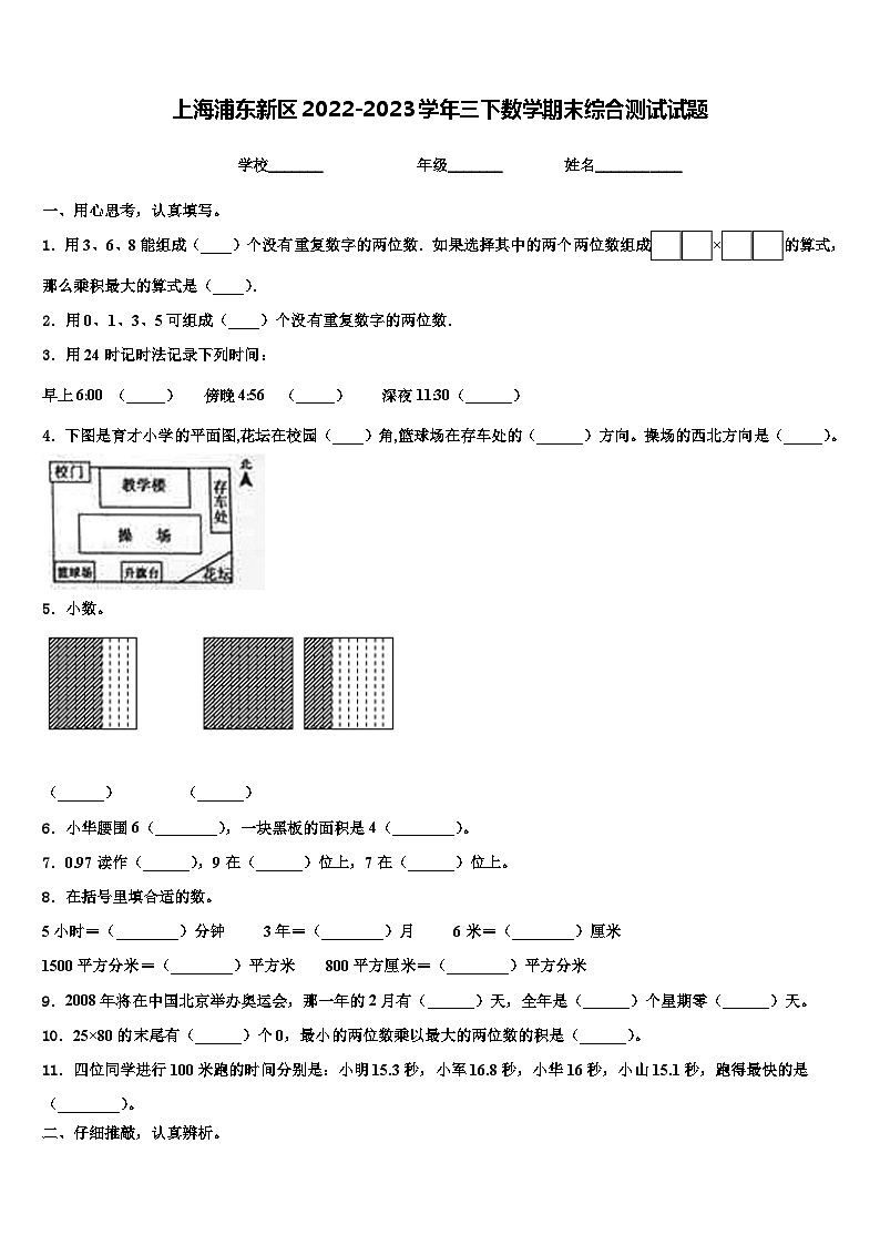 上海浦东新区2022-2023学年三下数学期末综合测试试题含解析01