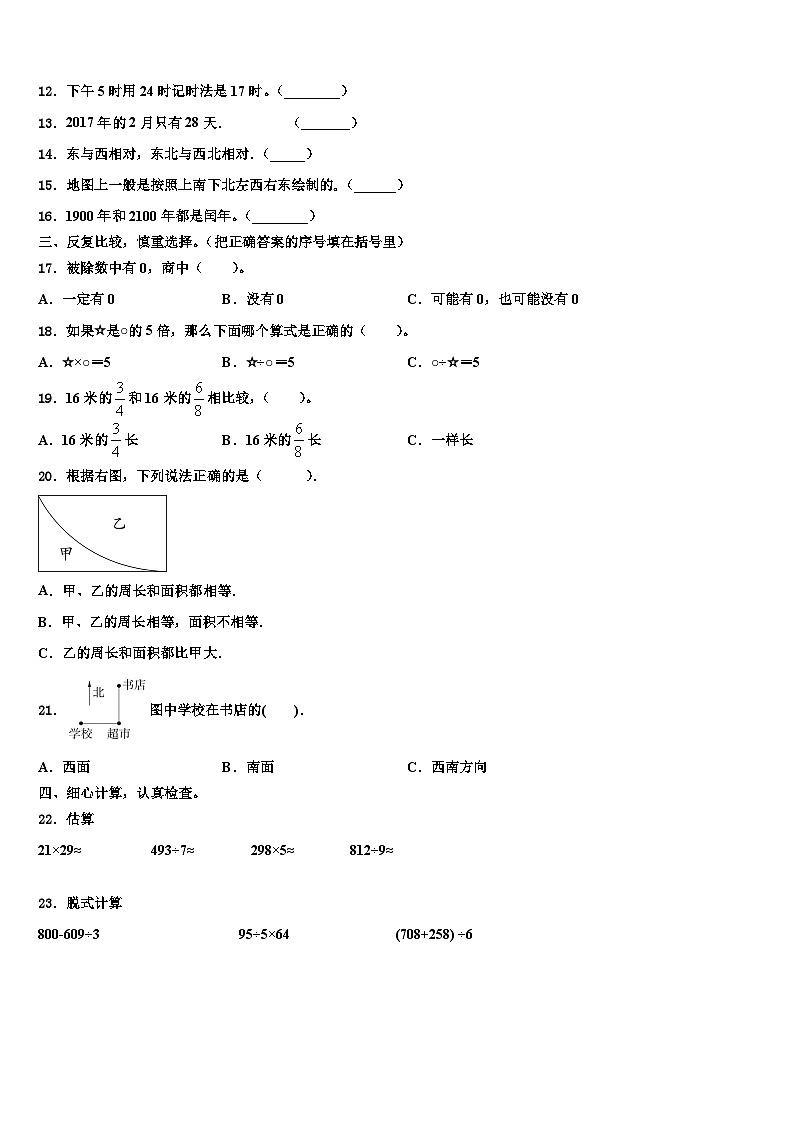 上海浦东新区2022-2023学年三下数学期末综合测试试题含解析02