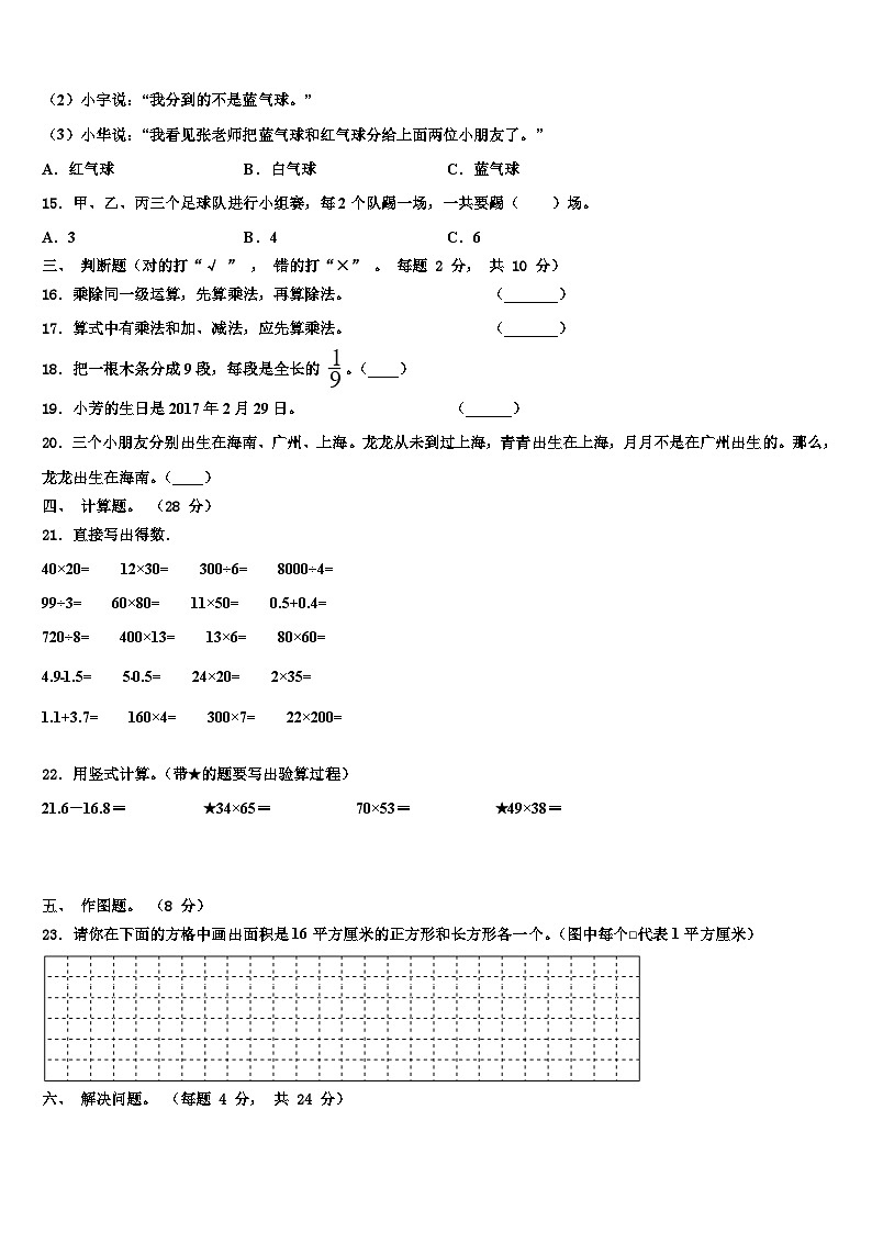 上海市宝山区2022-2023学年三年级数学第二学期期末考试试题含解析第2页