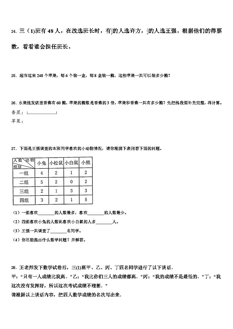 上海市宝山区2022-2023学年三年级数学第二学期期末考试试题含解析第3页