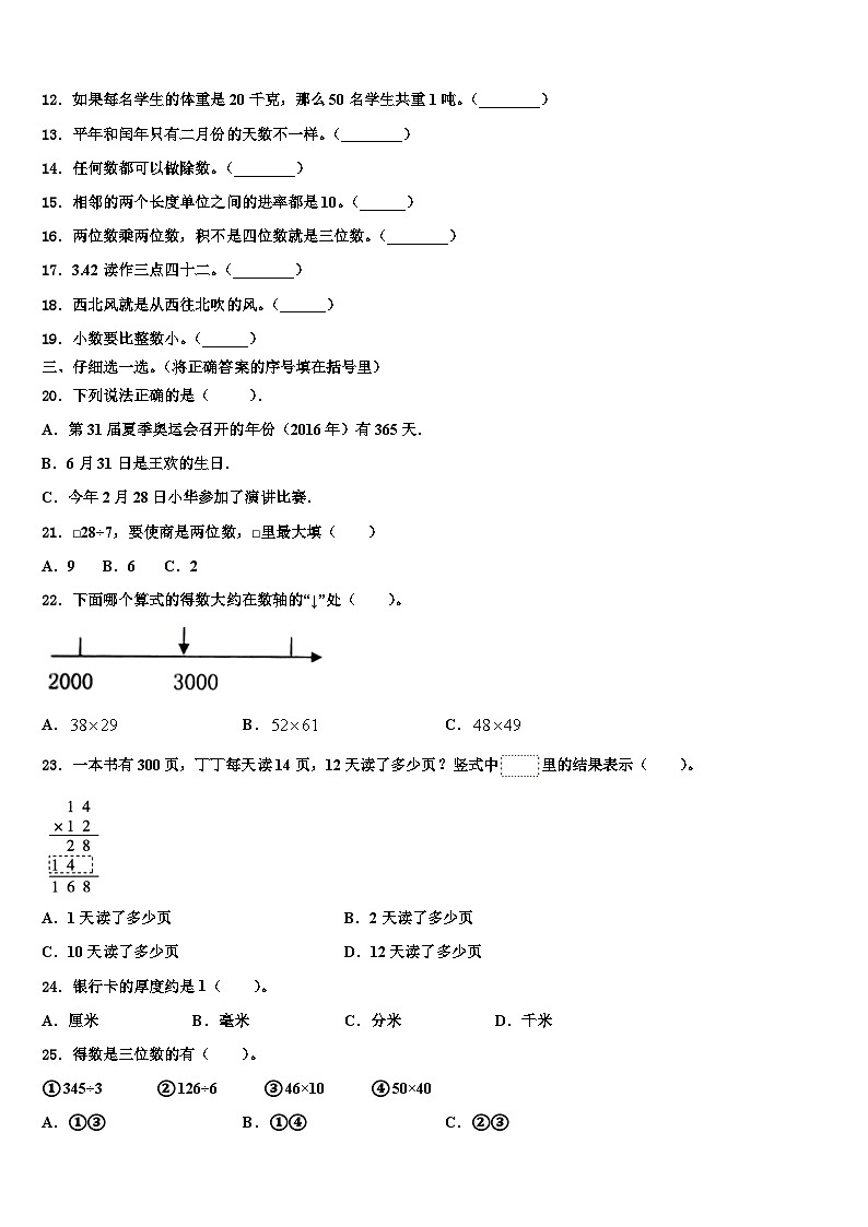 上海市虹口区2022-2023学年三下数学期末检测模拟试题含解析02