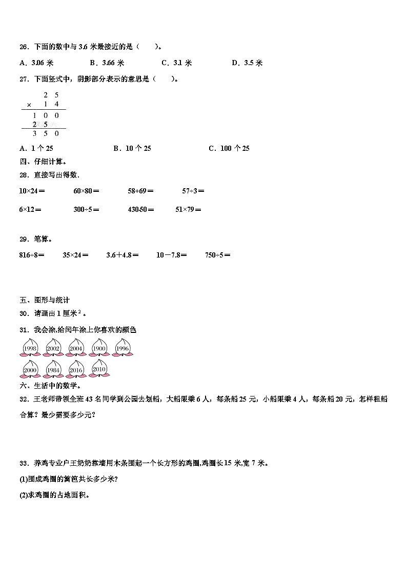 上海市虹口区2022-2023学年三下数学期末检测模拟试题含解析03