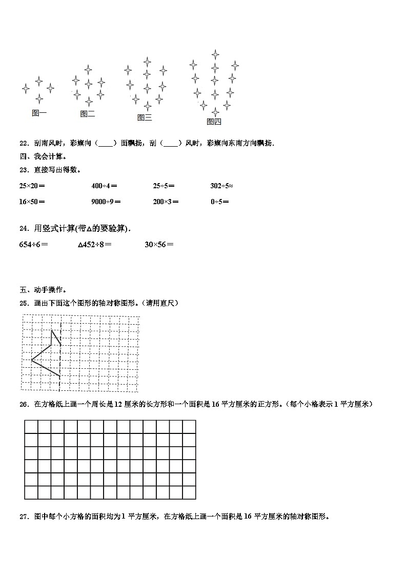 上海市长宁区2023届三年级数学第二学期期末预测试题含解析第3页