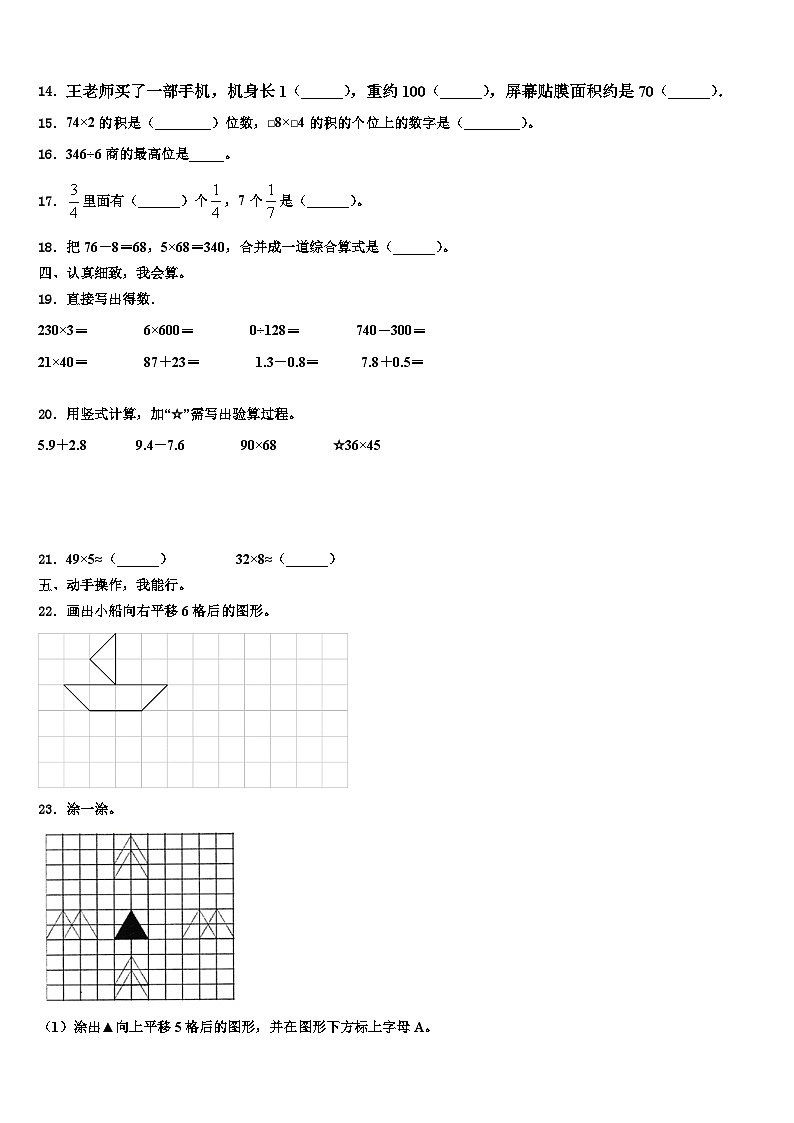 丹東市振安區(qū)2022-2023學(xué)年三下數(shù)學(xué)期末統(tǒng)考試題含解析第2頁(yè)