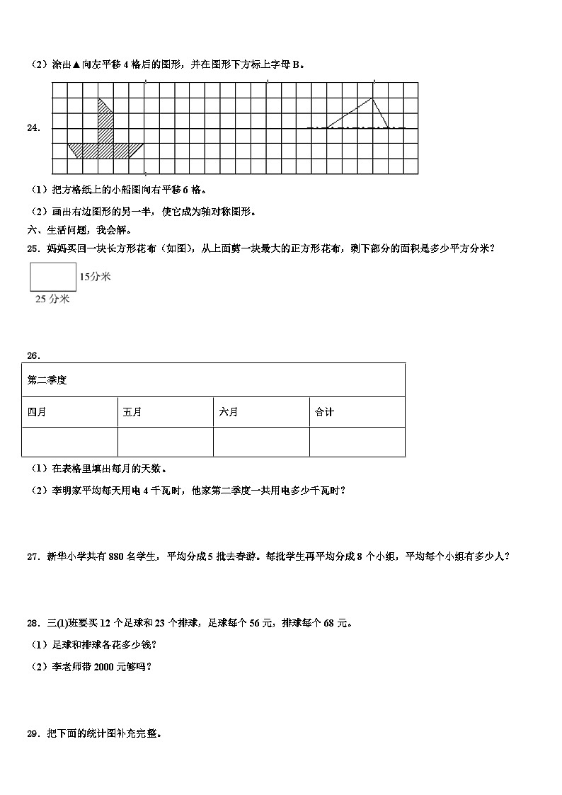 丹東市振安區(qū)2022-2023學(xué)年三下數(shù)學(xué)期末統(tǒng)考試題含解析第3頁(yè)