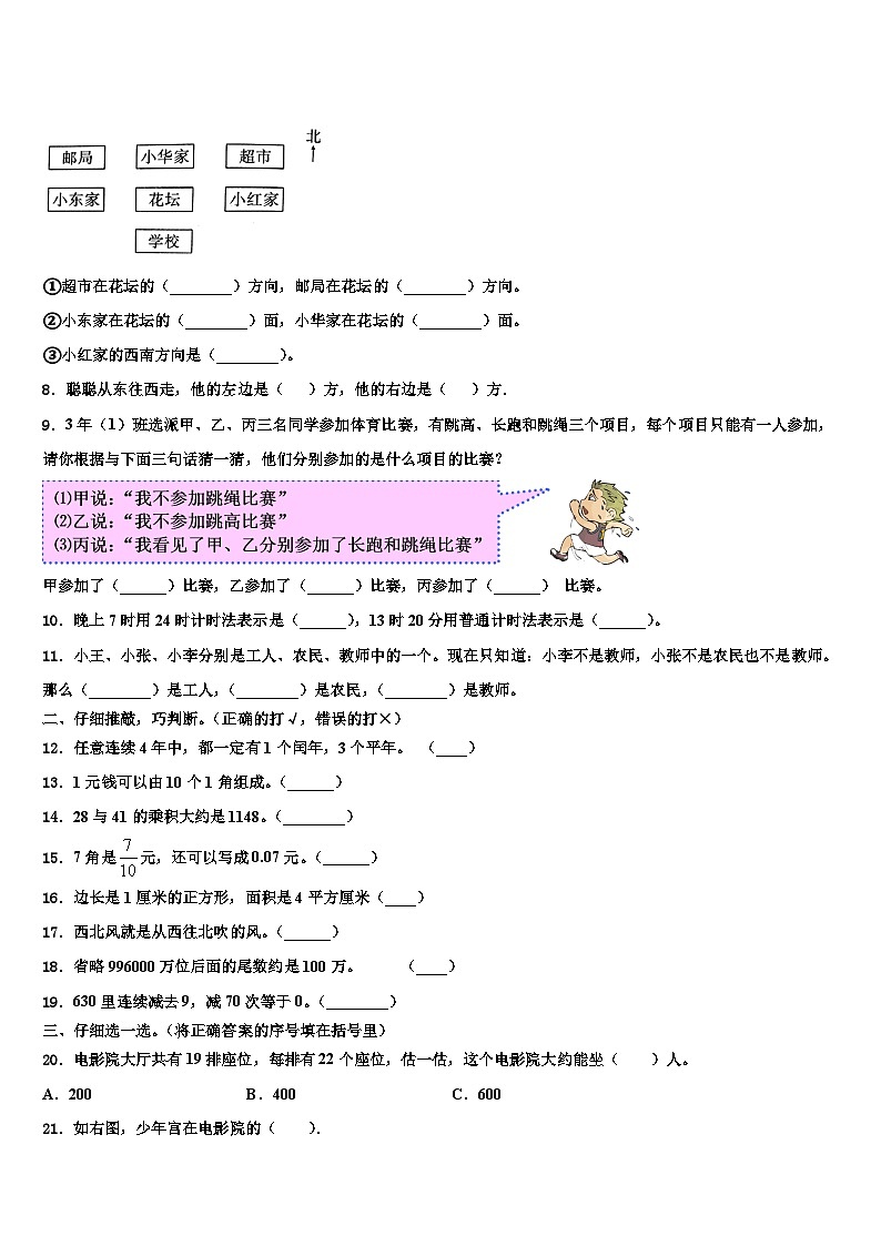 丹江口市2023年三下数学期末统考模拟试题含解析第2页
