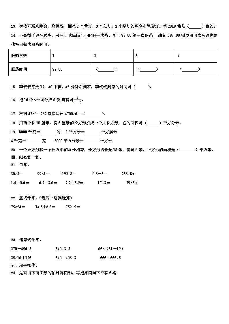 丹棱县2023年数学三下期末达标检测试题含解析第2页