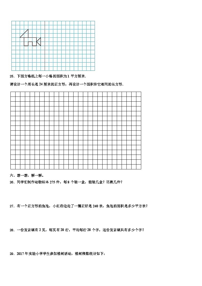 丹棱县2023年数学三下期末达标检测试题含解析第3页