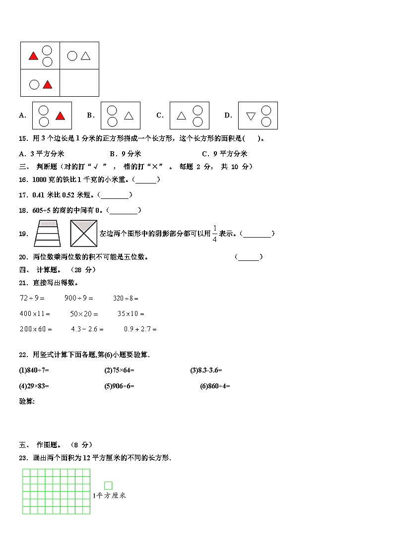 东安县2022-2023学年数学三下期末质量检测模拟试题含解析02