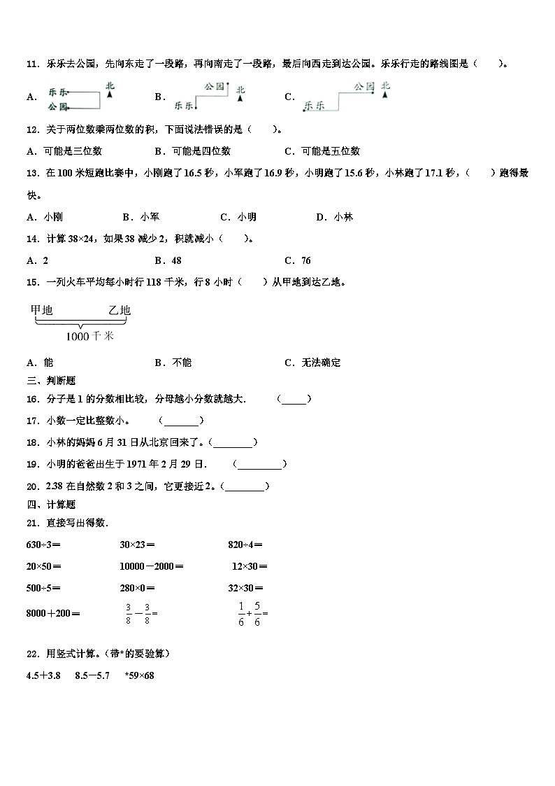 东阳市2022-2023学年三下数学期末质量跟踪监视模拟试题含解析第2页