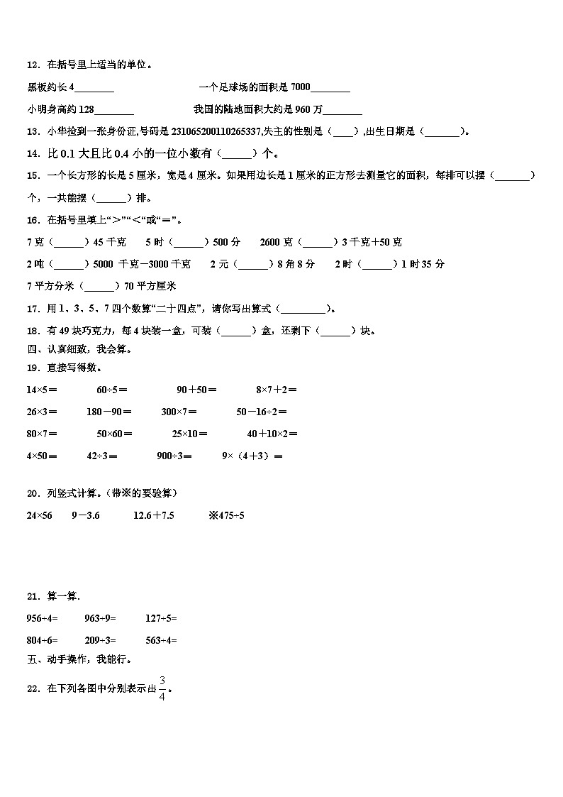 东营市2023年三下数学期末预测试题含解析第2页