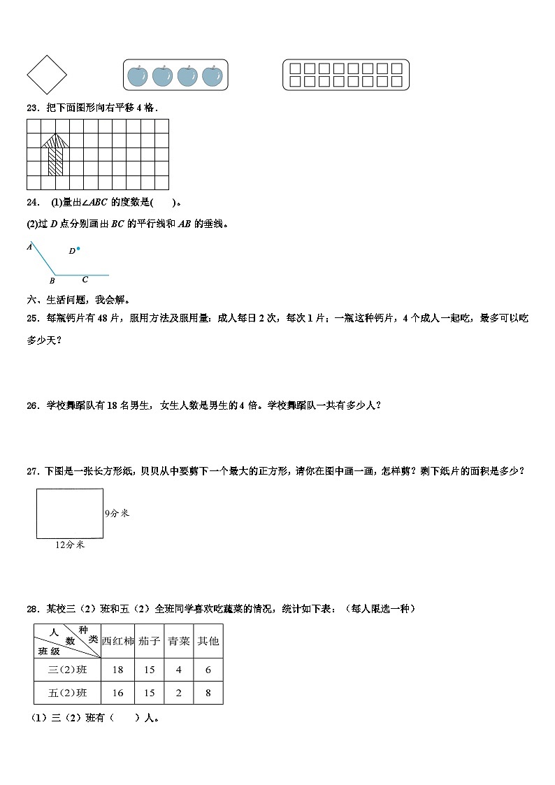 东营市2023年三下数学期末预测试题含解析第3页