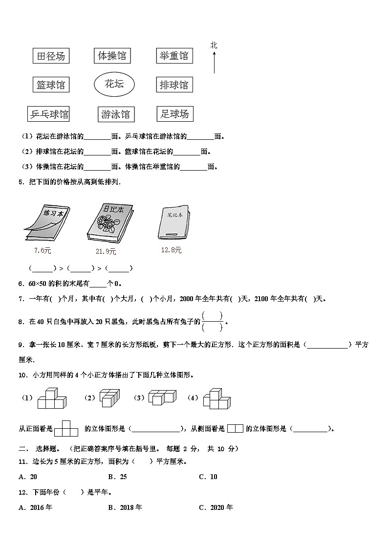 东营市东营区2023届数学三下期末教学质量检测试题含解析第2页