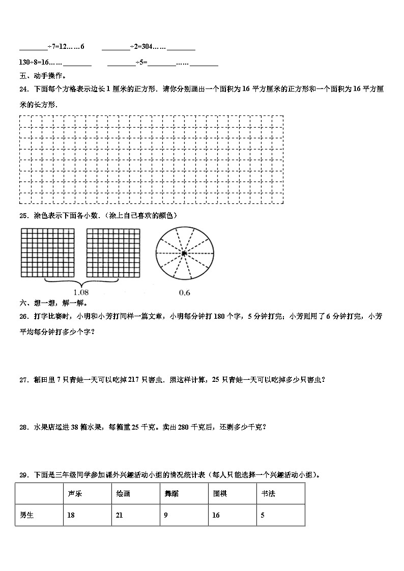 临汾市侯马市2023年三下数学期末教学质量检测试题含解析第3页