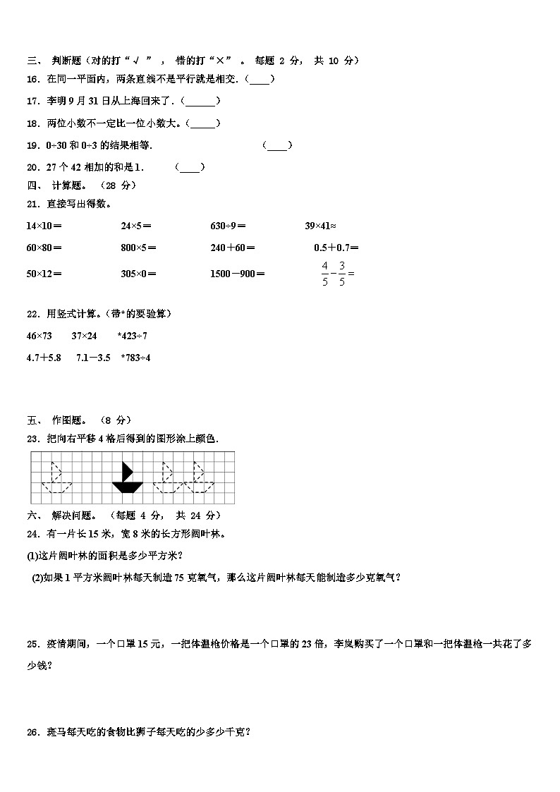 临夏回族自治州积石山保安族东2023届三年级数学第二学期期末质量跟踪监视模拟试题含解析第2页
