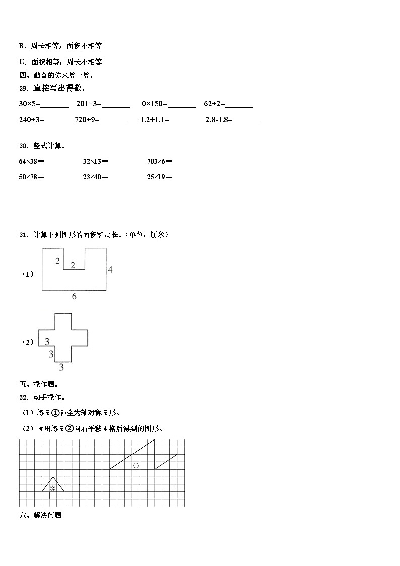 临县2022-2023学年三年级数学第二学期期末联考试题含解析第3页