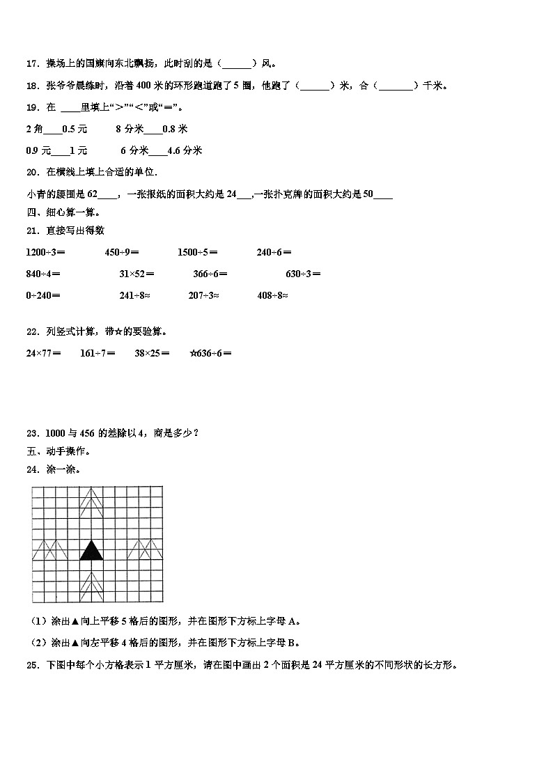 臨沂市莒南縣2023年三下數(shù)學(xué)期末復(fù)習(xí)檢測(cè)模擬試題含解析第2頁