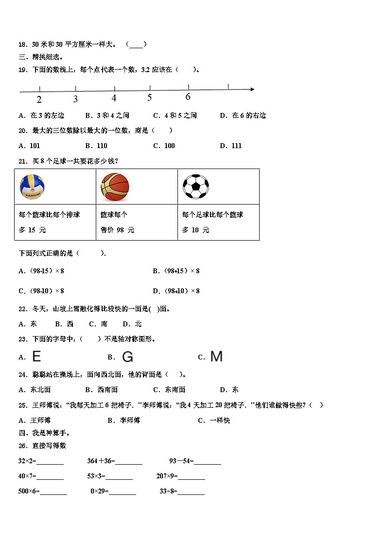 临沂市罗庄区2023年三下数学期末调研试题含解析第2页
