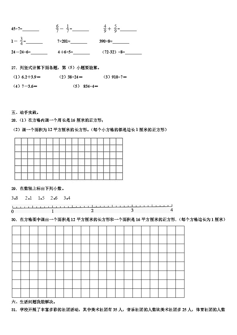 临沂市罗庄区2023年三下数学期末调研试题含解析第3页