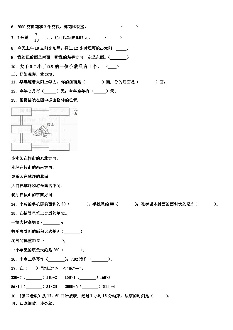 上饶市信州区2023届三下数学期末统考试题含解析第2页