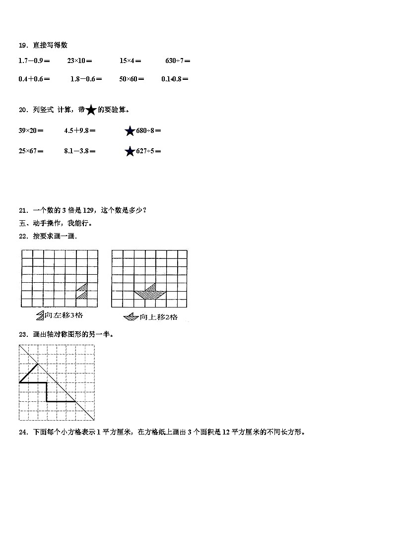 上饶市信州区2023届三下数学期末统考试题含解析第3页