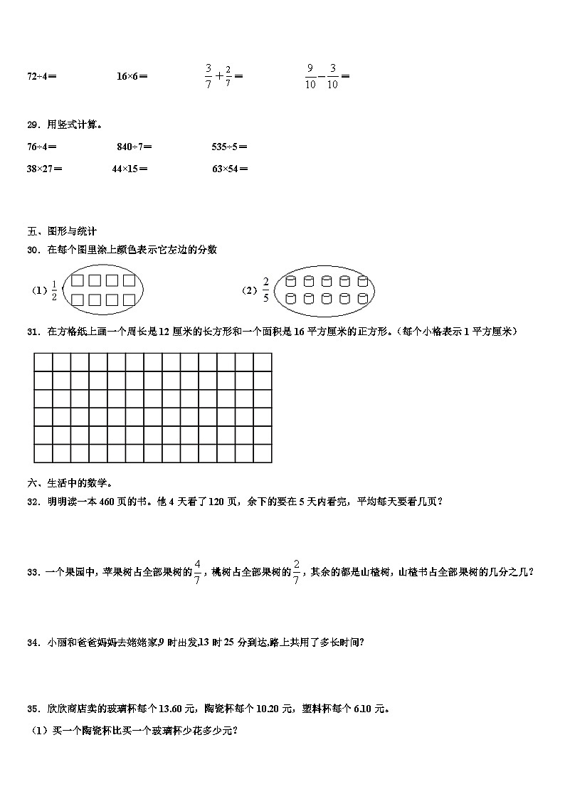 中方县2023年三年级数学第二学期期末学业质量监测模拟试题含解析第3页