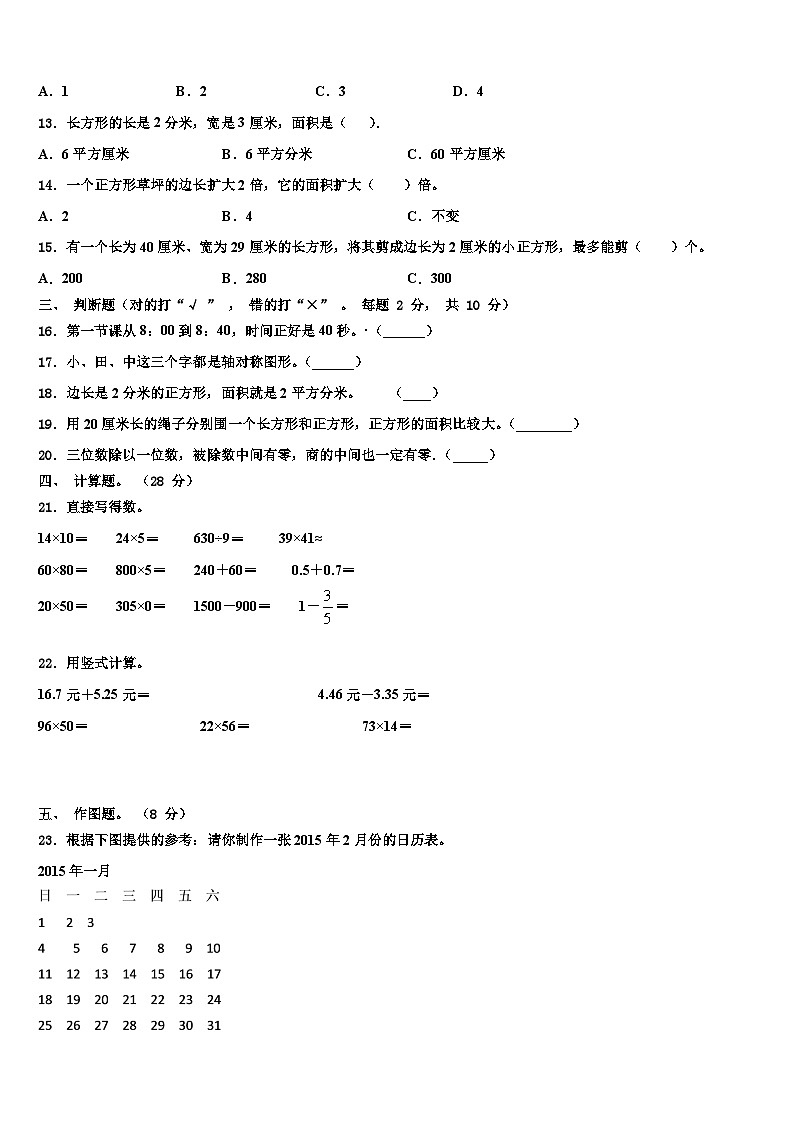 上饶市万年县2022-2023学年数学三下期末含解析第2页