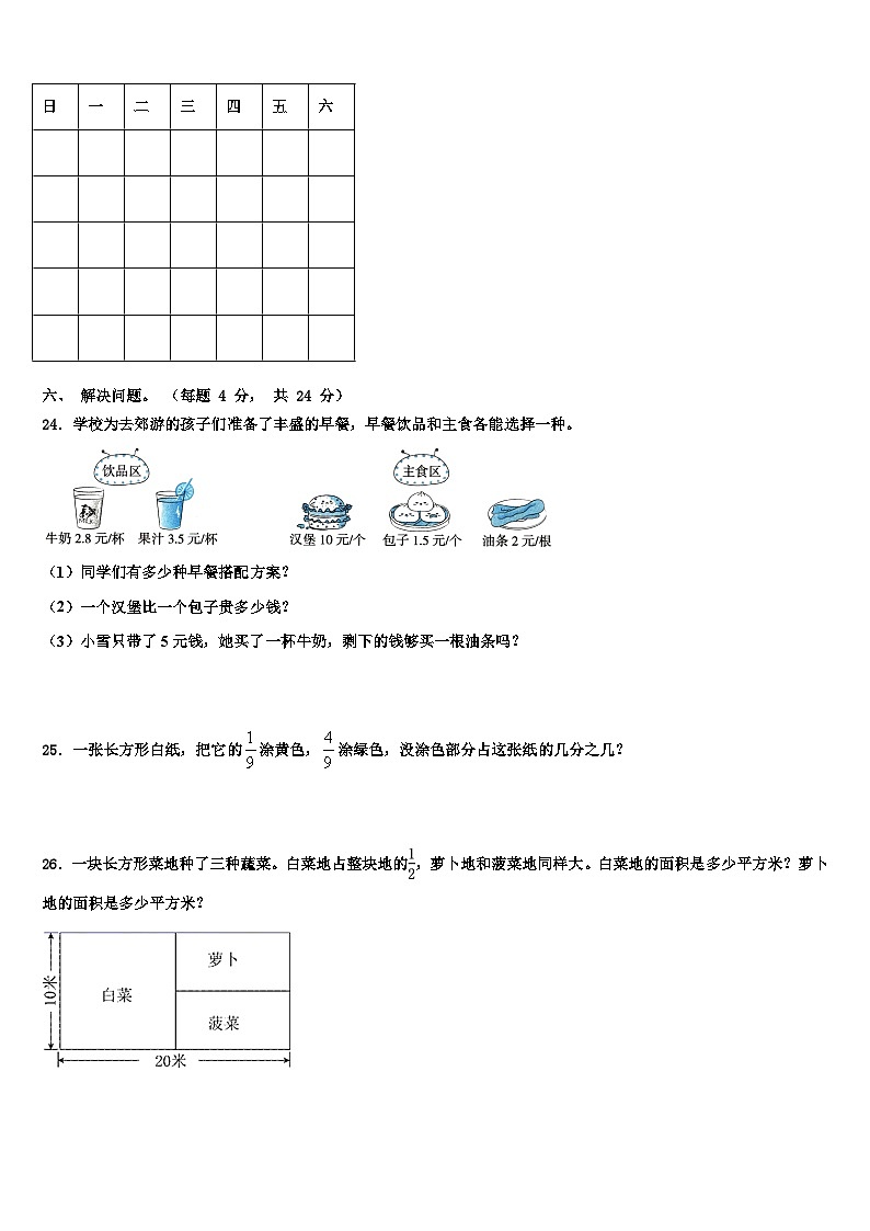 上饶市万年县2022-2023学年数学三下期末含解析第3页