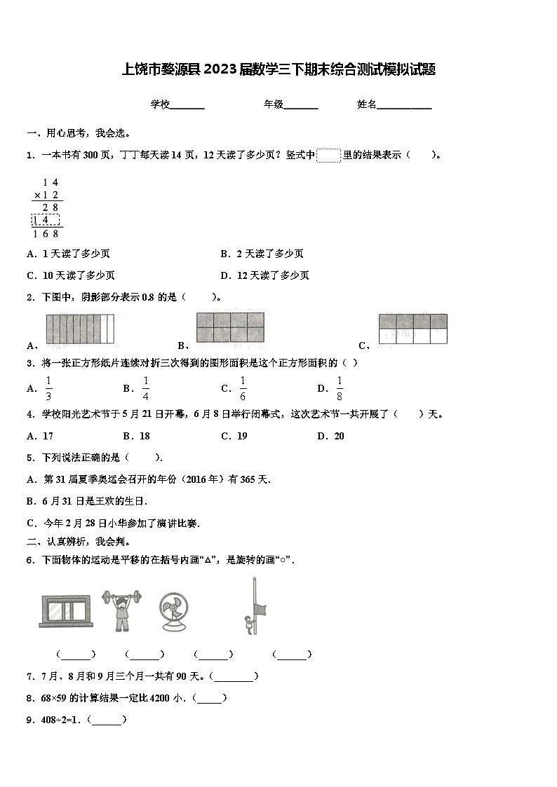 上饶市婺源县2023届数学三下期末综合测试模拟试题含解析01