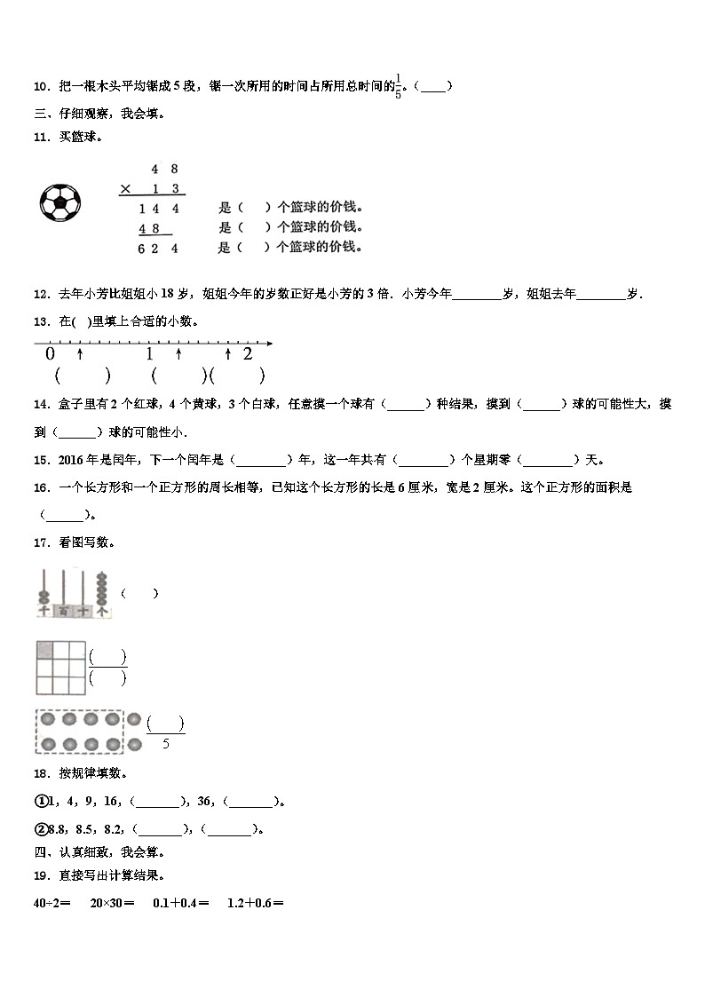 上饶市婺源县2023届数学三下期末综合测试模拟试题含解析02
