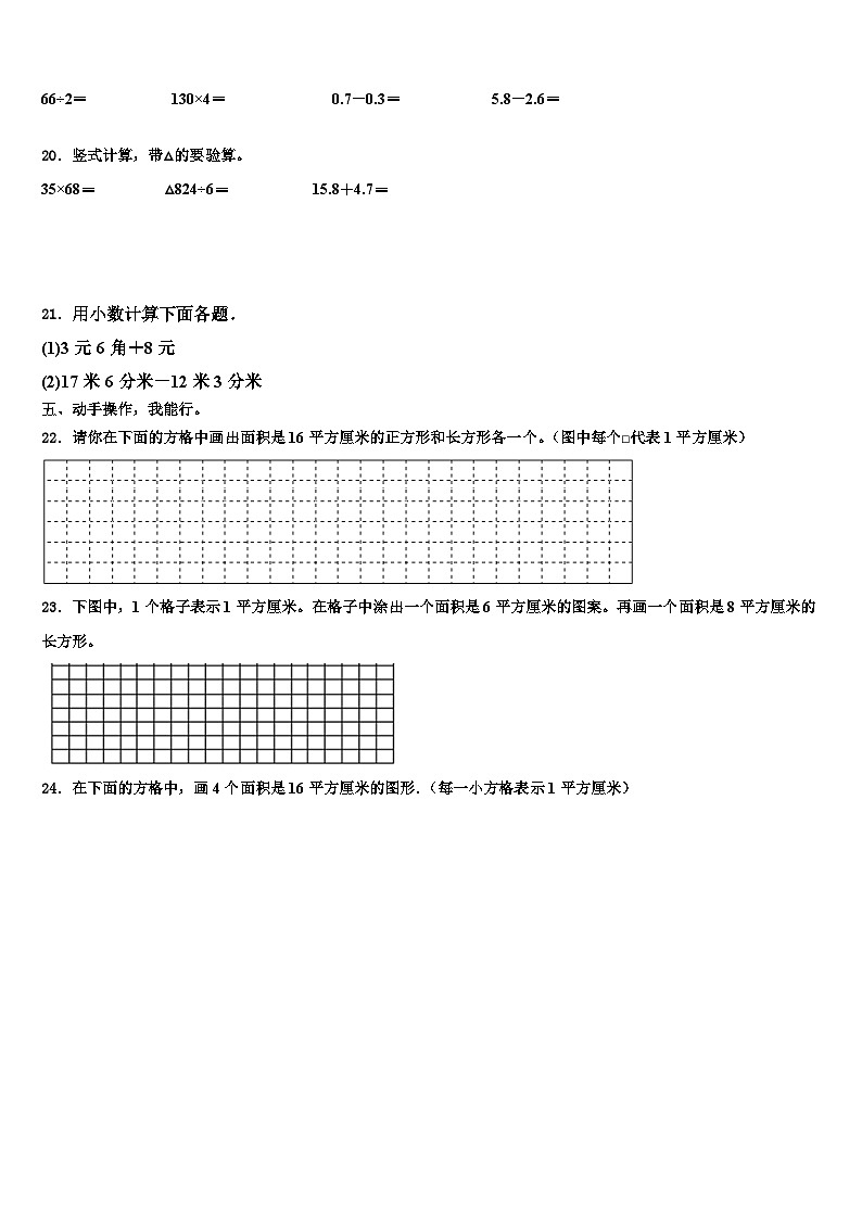 上饶市婺源县2023届数学三下期末综合测试模拟试题含解析03