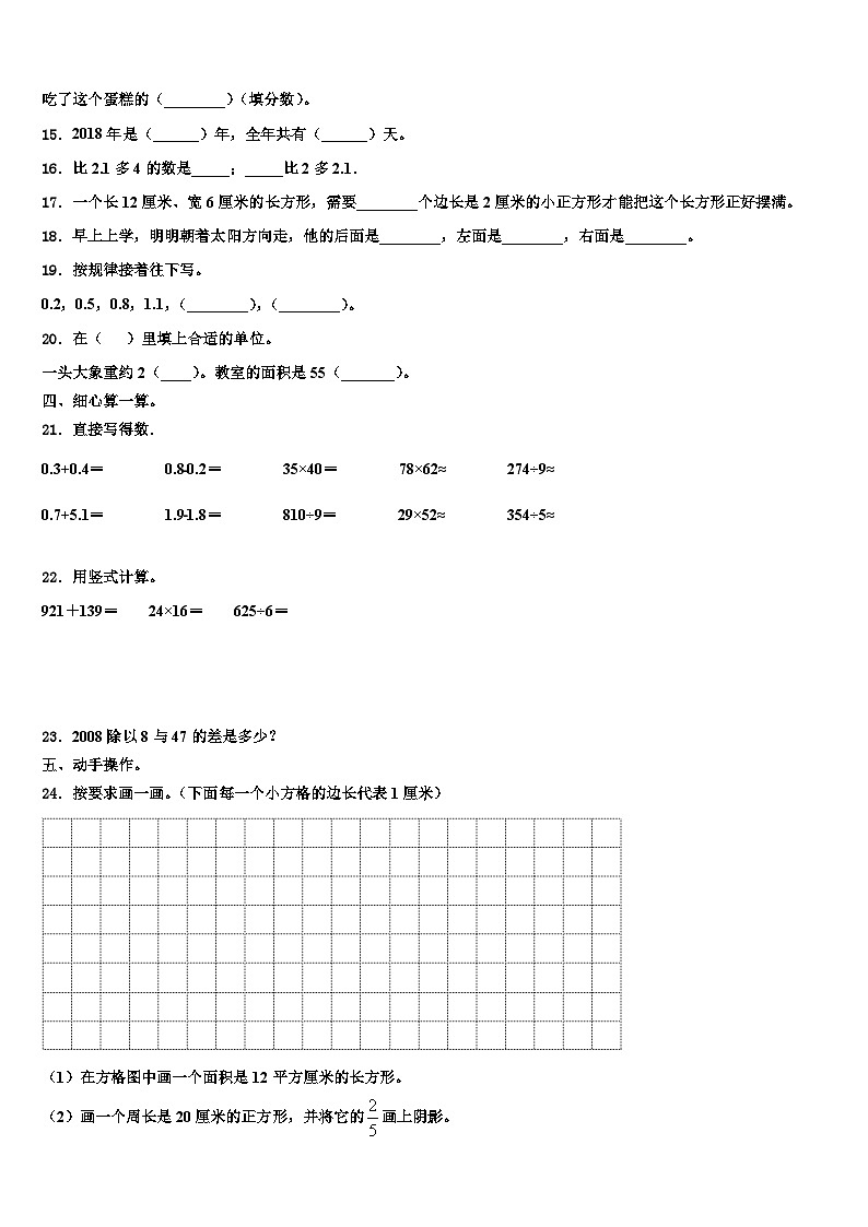 九江市彭泽县2022-2023学年数学三下期末达标检测试题含解析第2页