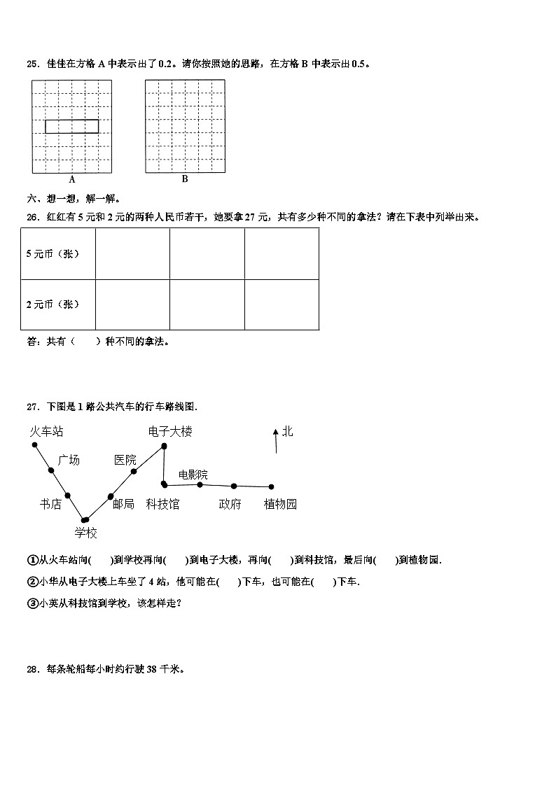 九江市彭泽县2022-2023学年数学三下期末达标检测试题含解析第3页