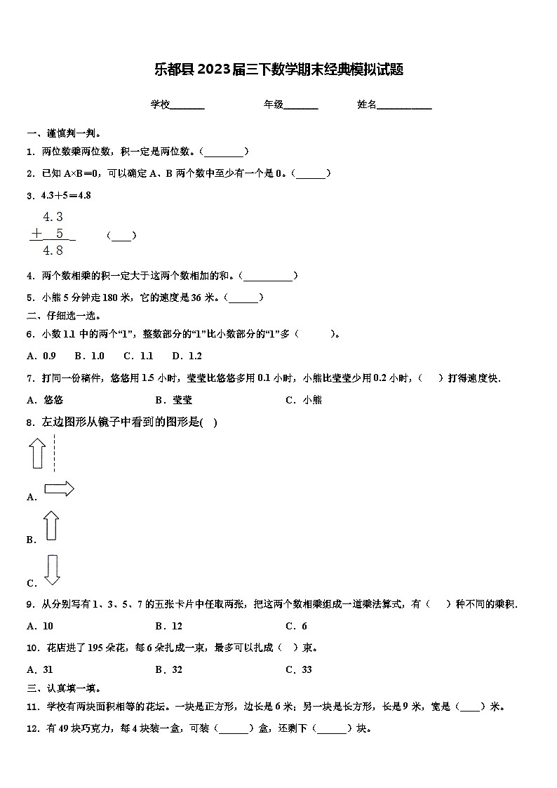 乐都县2023届三下数学期末经典模拟试题含解析第1页