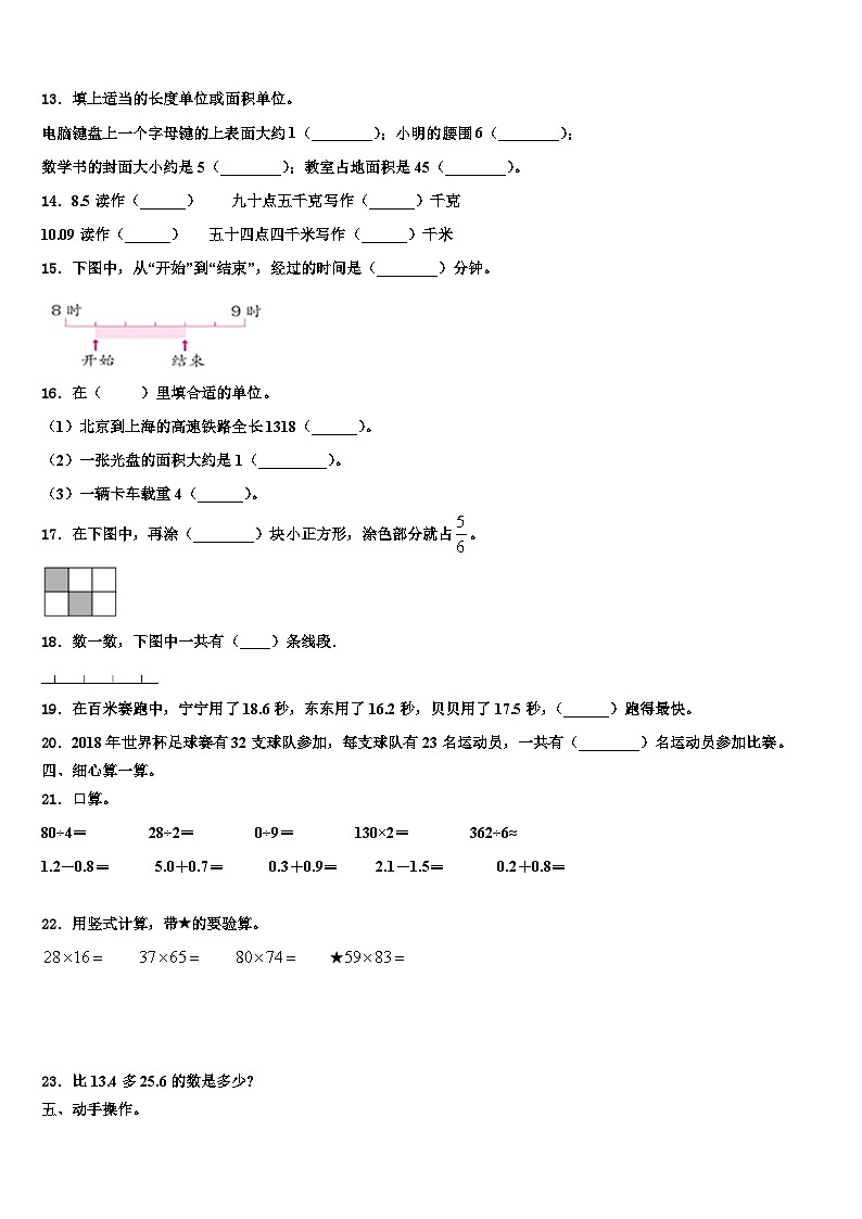 乐都县2023届三下数学期末经典模拟试题含解析第2页