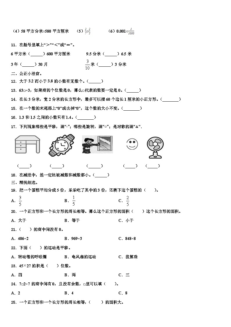 乐山市井研县2023年三年级数学第二学期期末考试试题含解析第2页