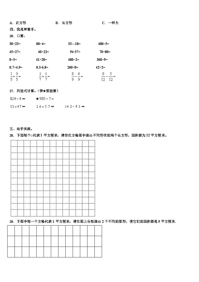 乐山市井研县2023年三年级数学第二学期期末考试试题含解析第3页