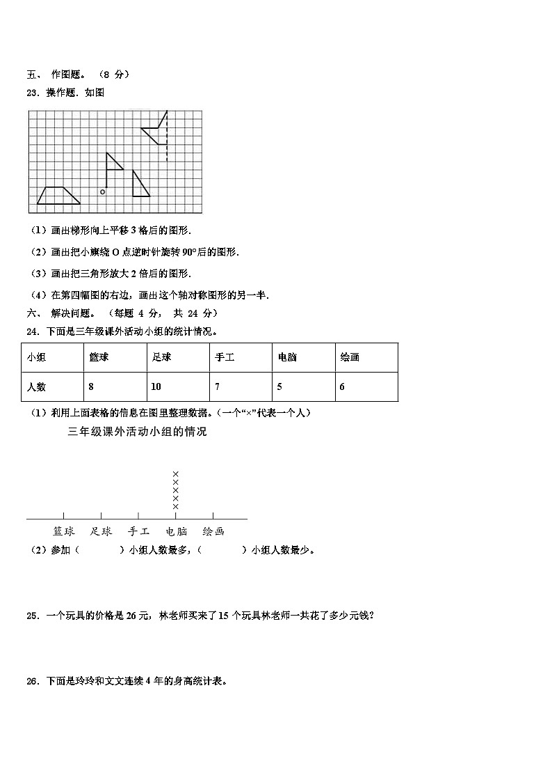 乐至县2023年三年级数学第二学期期末质量跟踪监视模拟试题含解析第3页