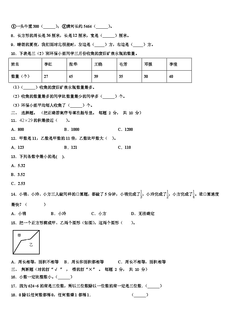丽江地区永胜县2023年三年级数学第二学期期末考试试题含解析第2页
