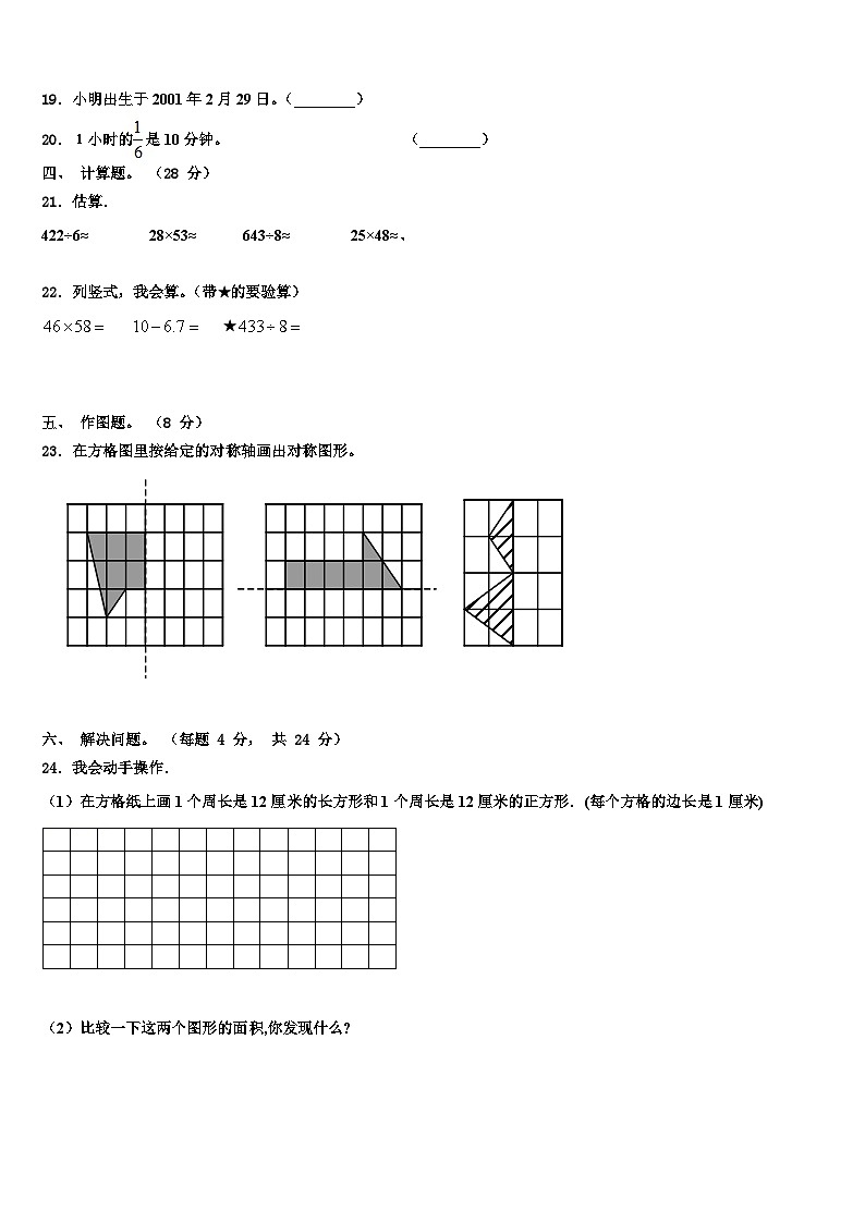 丽江地区永胜县2023年三年级数学第二学期期末考试试题含解析第3页