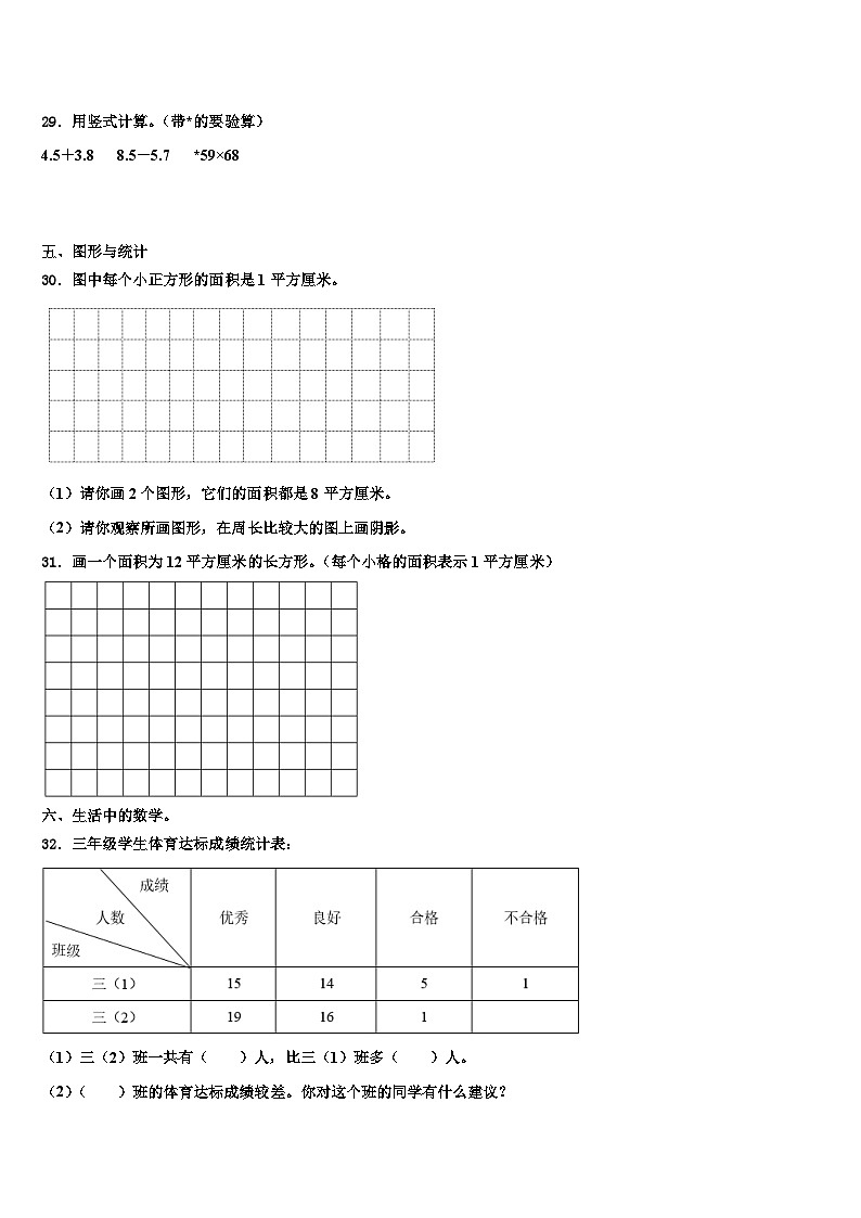 乌马河区2023年数学三下期末调研模拟试题含解析第3页